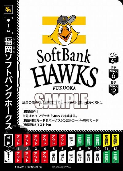 福岡ソフトバンクホークス 【TBP01-TEAM-H02】